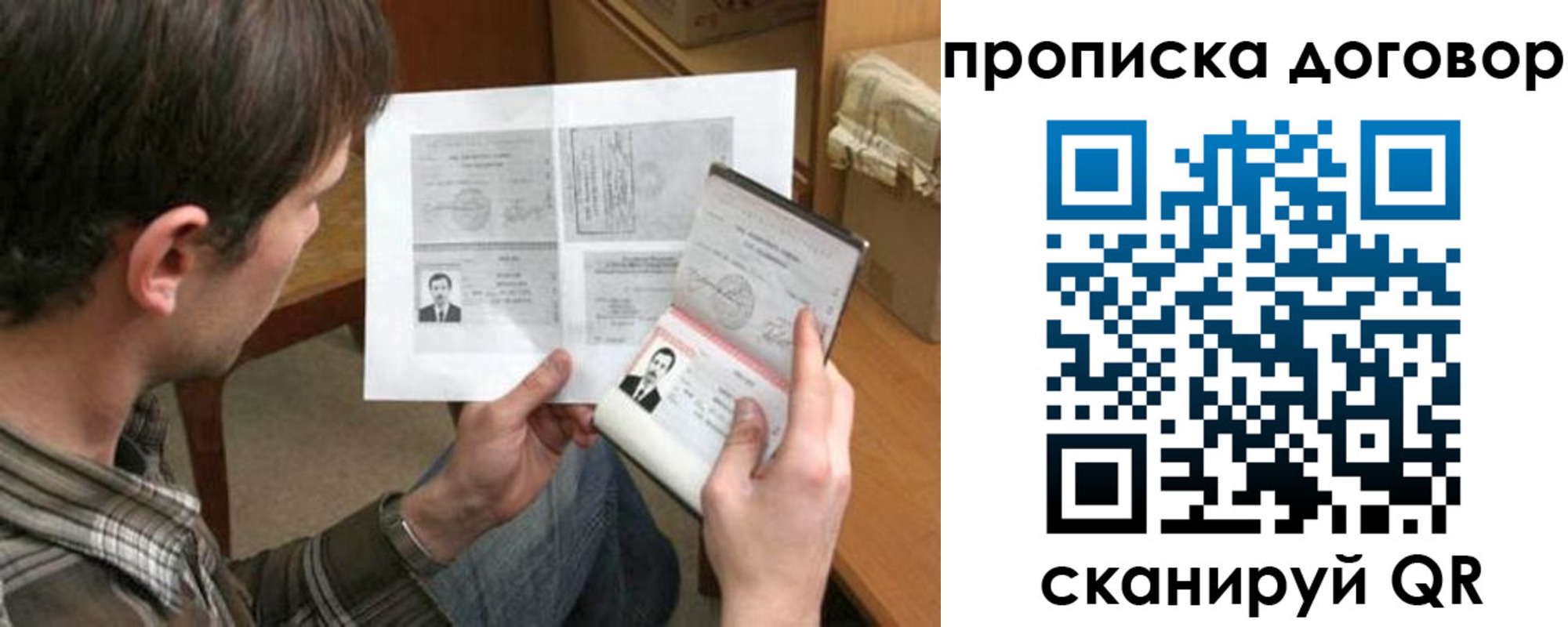 прописка регистрация в Смоленске