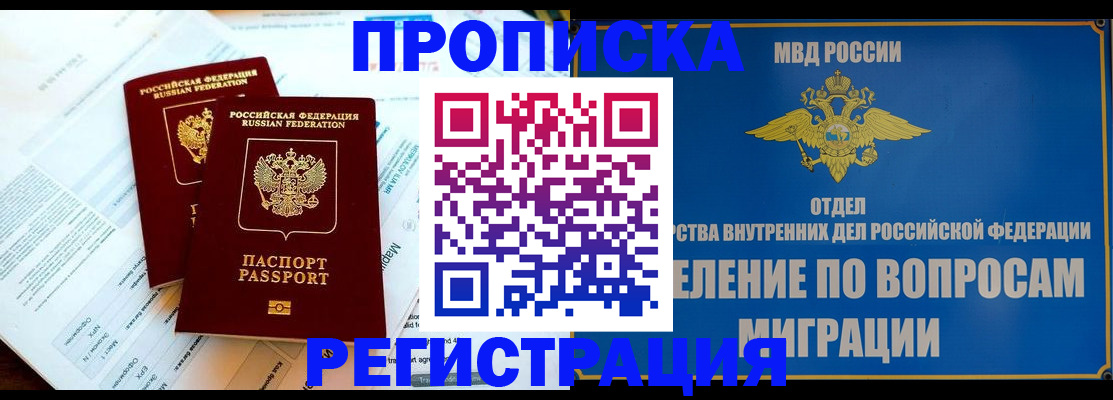 временная регистрация поиск в Смоленске