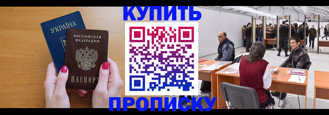 временная регистрация в квартире в Смоленске