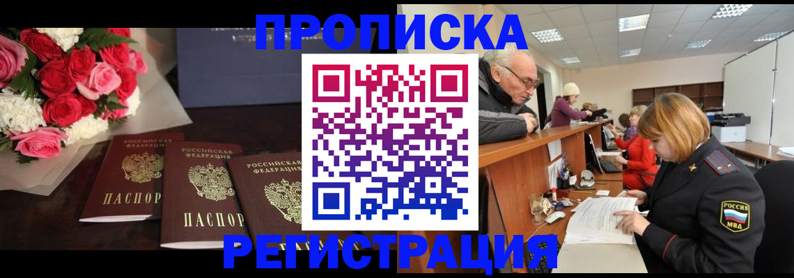 временная регистрация законно в Смоленске