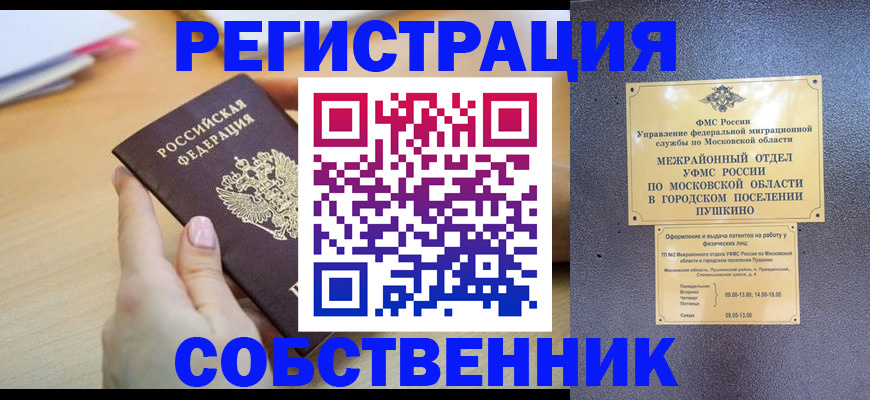 прописка штамп в Смоленске