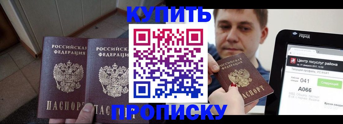 временная прописка в Смоленске