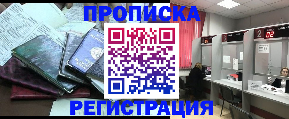 временная прописка в Смоленске