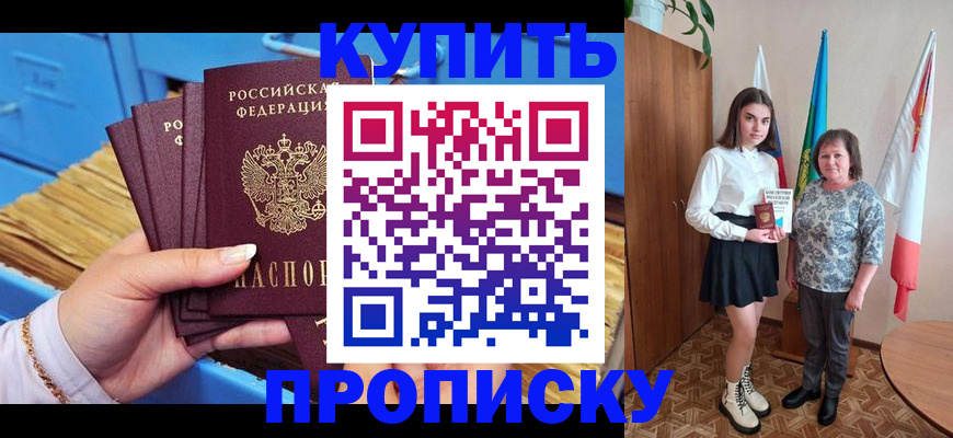 прописка регистрация в Смоленске