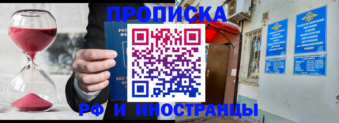 прописка 2025 в Смоленске