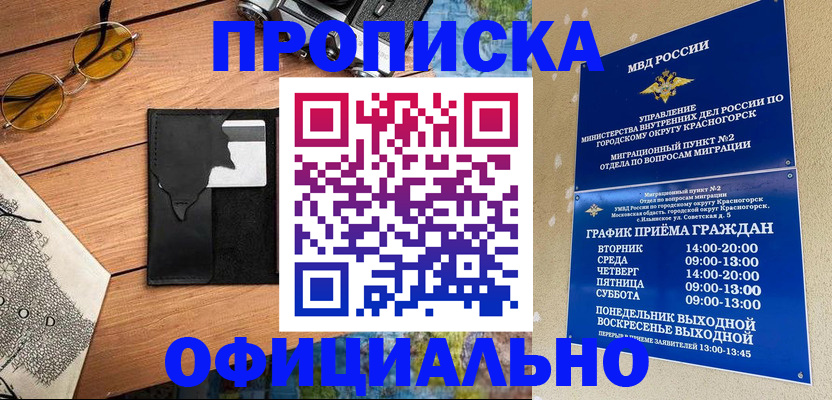временная регистрация купить в Смоленске